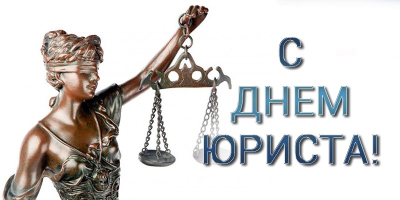 День юриста Украины: Быть добрым нетрудно, трудно быть справедливым