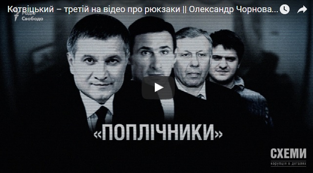 «Схеми»: депутат Котвіцький є третім фігурантом на відео з Чеботарем і сином Авакова