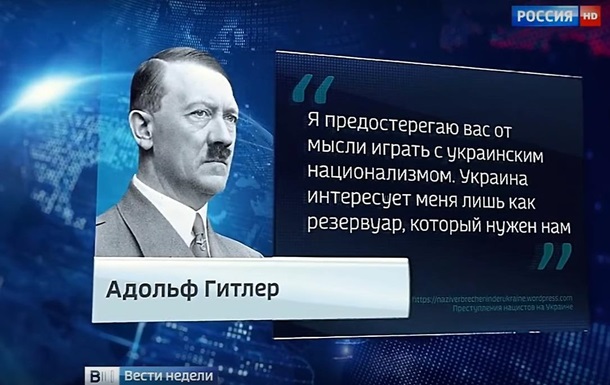Киселев процитировал Гитлера, говоря об Украине