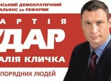 Партия Кличко определилась с кандидатами на Луганщине