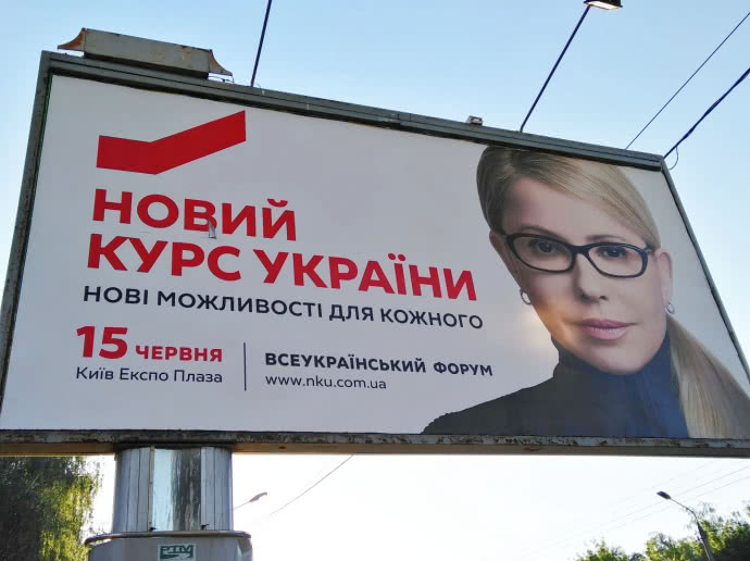 Тимошенко потратила на рекламу 1 млн долларов