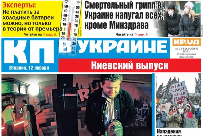 «Комсомольская правда» в Украине» меняет название