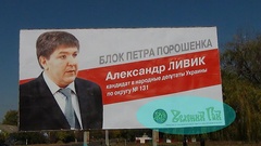 Скандальчик: На Николаевщине кандидат от Блока Порошенко Александр Ливик рекламирует себя заодно со своим алкогольным брендом