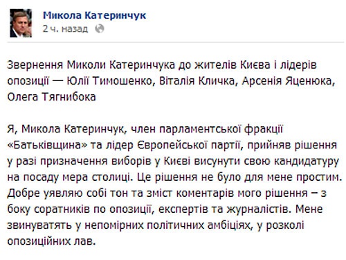 Николай Катеринчук наперекор всем идёт в мэры Киева