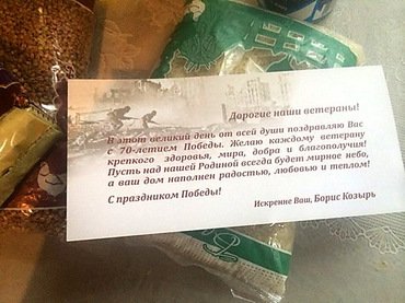 Депутат от ПР разносит продуктовые пайки ветеранам от имени нардепа Бориса Козыря