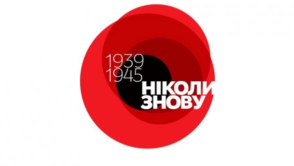Украина отмечает День Победы над нацизмом во Второй мировой войне