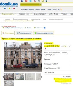 Офшорка продає за мільйон доларів арештований офіс Шевченківської податкової