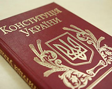 Мнение: Кого затронут первые изменения в Конституцию Украины