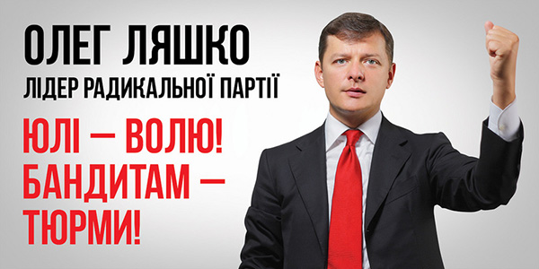 Радикальная партия Олега Ляшко обсуждает выход из коалиции