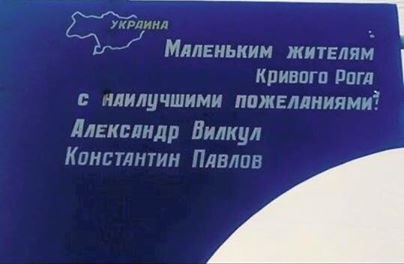 Фотофакт: В Кривом Роге появились бигборды с картой Украины без Крыма