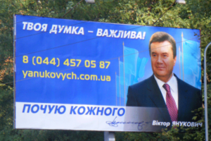 Регионалы объявили о начале всеукраинской акции в поддержку Виктора Януковича