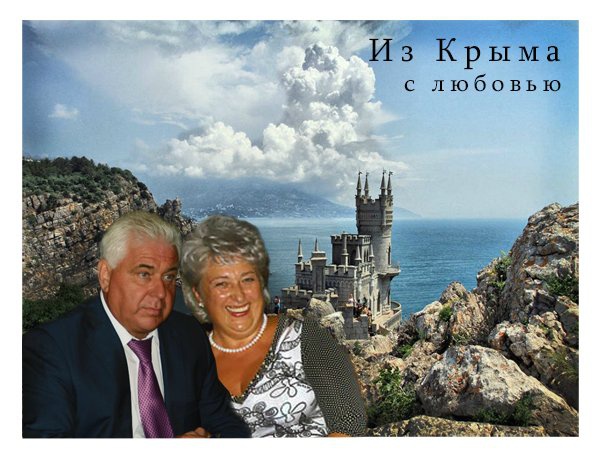 Жена экс-губернатора Киевщины Анатолия Присяжнюка ведет бизнес в аннексированном Крыму
