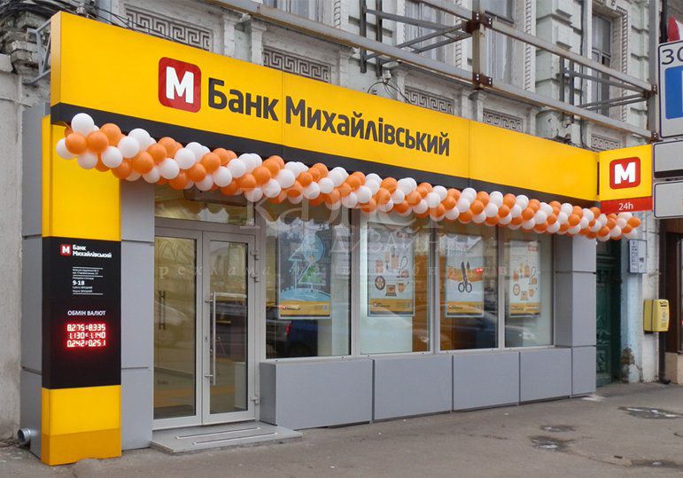 Банк Михайловский обвиняют в невыгодной продаже кредитов накануне катастрофы