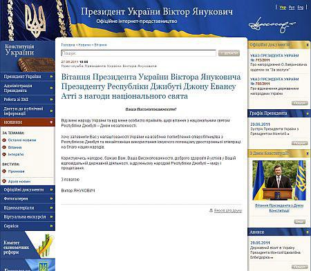 Новый ляп Януковича: поздравил с Днем независимости не того президента. ФОТОрепортаж