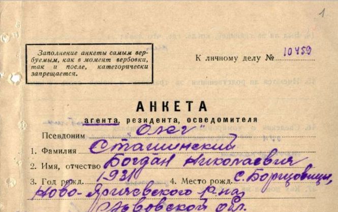 Украинская разведка обнародовала секретные архивы КГБ об убийце Бандеры