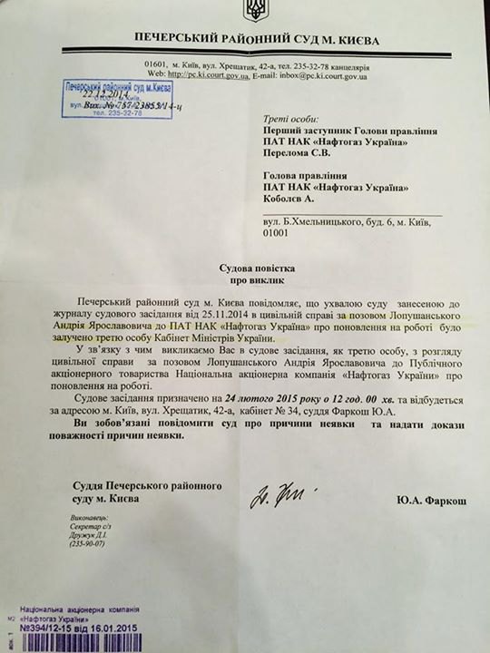 Нардеп Андрей Лопушанский через суд требует место в "Нафтогазе"