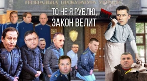 Об этом говорят: Полный список люстрированных прокуроров Украины, уволенных на днях из органов