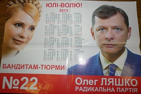 Олег Ляшко использует в своей агитации фото лидера партии 'Батькивщина' Юлии Тимошенко