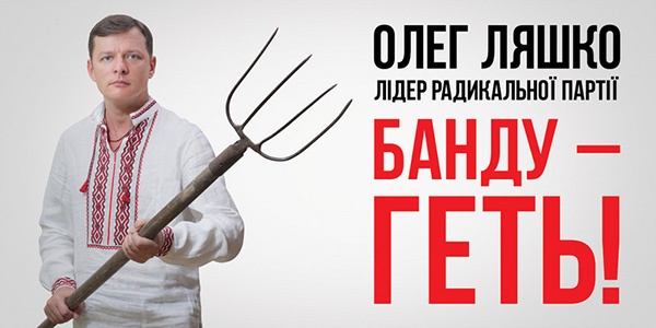 В Житомире разместили скандальные билборды Олега Ляшко с вилами