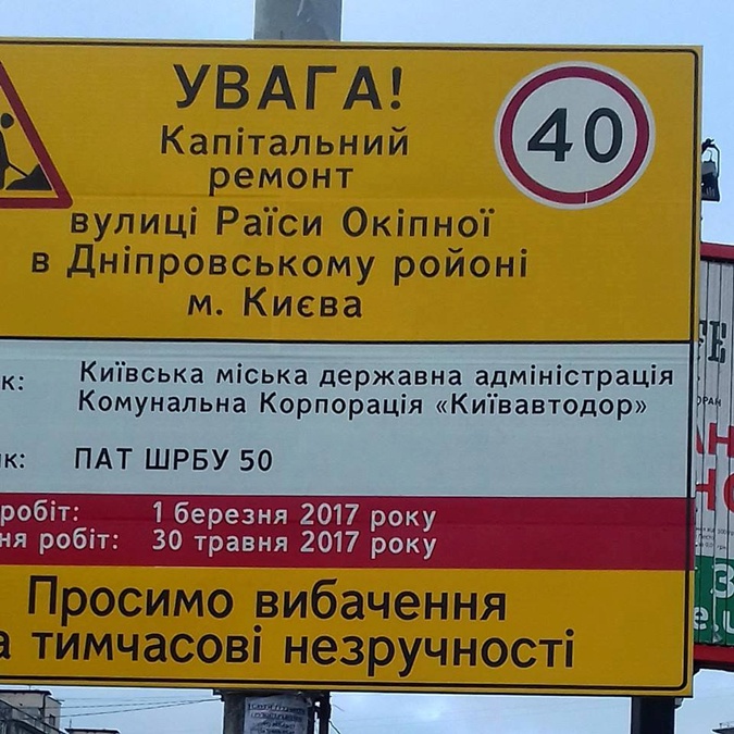 В соцсетях смеются, как "Киевавтодор" ремонтирует дороги на "рОйоне"