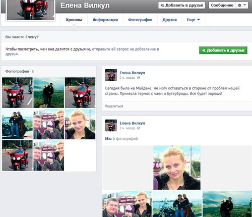 После поддержки Майдана, Eлена Вилкул закрыла свою страничку на ФБ