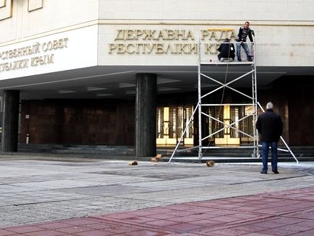Фотофакт: На здание Госсовета Крыма вернули надпись на украинском языке