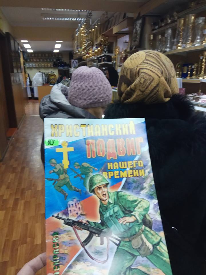 В Киево-Печерской Лавре продают раскраски с «вежливыми человечками»