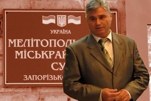 Деньги: Председатель мелитопольского суда Виктор Фомин скрывает свои доходы?