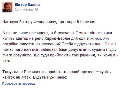 Виктор Балога посоветовал Януковичу подарок для Тимошенко на 8 марта