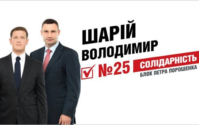 Директором КП «Спецжилфонд» стал Владимир Шарий - депутат от “Солидарности” с одиозной репутацией
