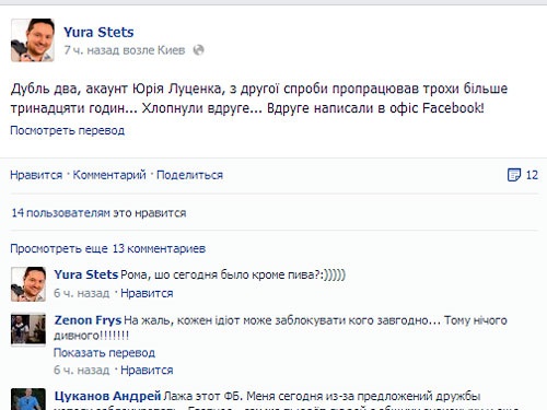 У Юрия Луценко опять проблемы с Facebook