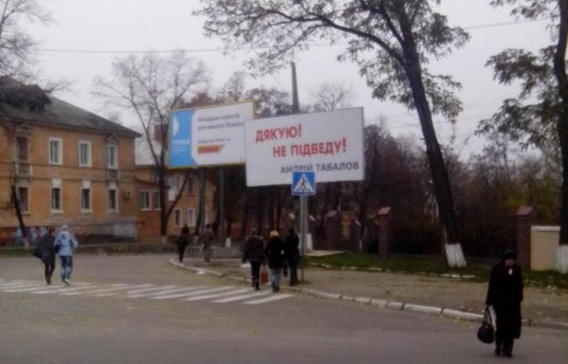 Новоявленная 'тушка' Андрей Табалов - избирателям: 'Дякую! Не підведу!'. Фото