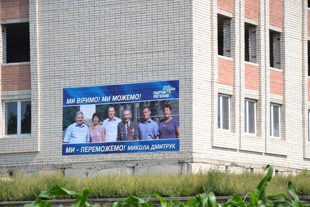 Регионал Николай Дмитрук рекламирует себя на руинах заброшенной школы