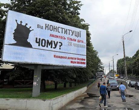 На Ривненщине бигборды оппозиционера Юрия Вознюка с поздравлением по случаю Дня Конституции сорвали через два часа