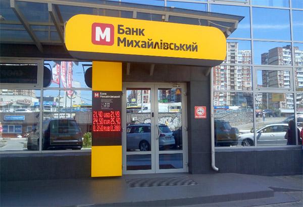 Стоимость активов банка "Михайловский" завысили в 36 раз