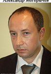 Александр Михайлович  Могорычев