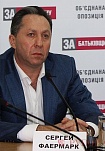 Сергей Александрович Фаермарк