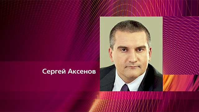 Сергей Аксенов посоветовал крымчанам не отдавать кредиты банкам