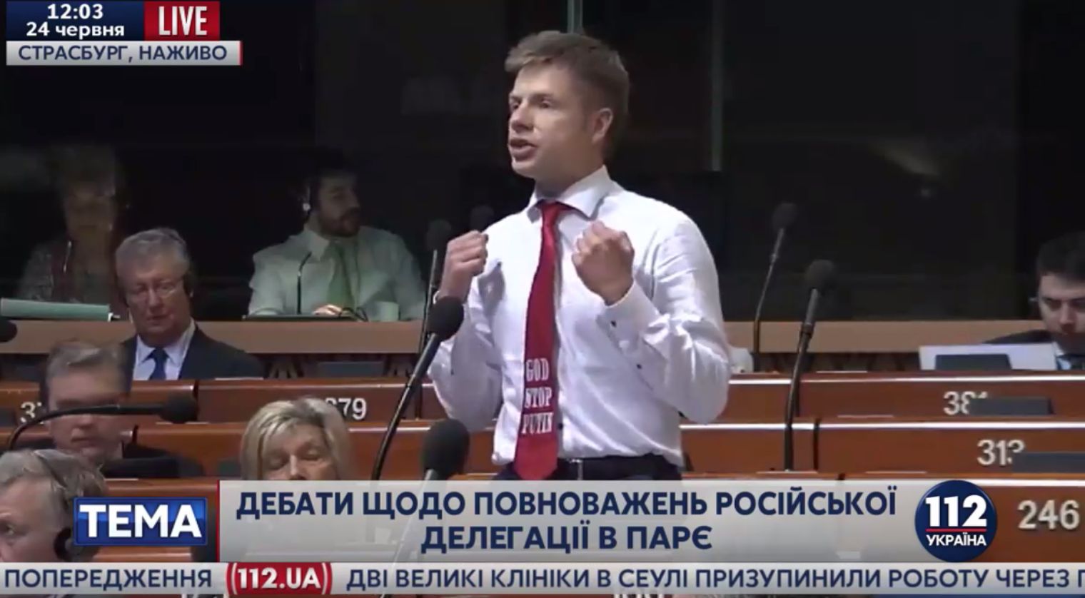 Алексей Гончаренко на сессии ПАСЕ выступил в галстуке "God Stop Putin"