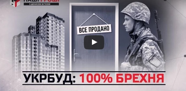 Журналист: Государственная корпорация продает квартиры, построенные для АТОшникив