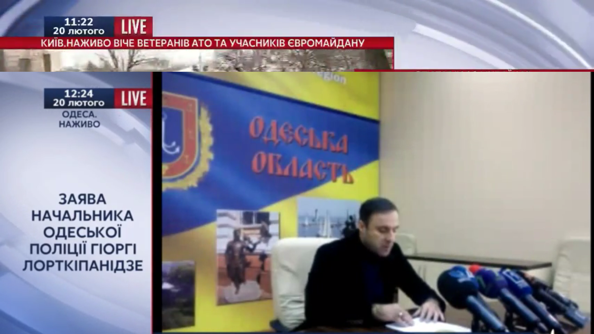 Глава Одесской полиции Гиорги Лорткипанидзе заявил о давлении