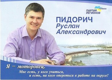 В Запорожье появился новый депутат- 'регионал' Пидорич