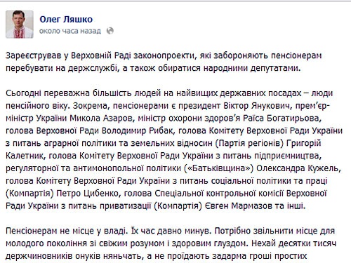 Олег Ляшко предлагает запретить пенсионерам становиться народными депутатами