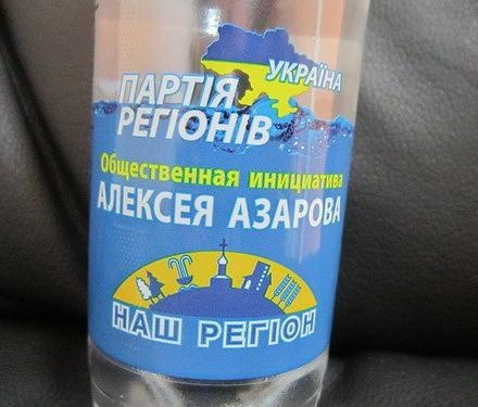 Алексей Азаров агитирует за себя водой