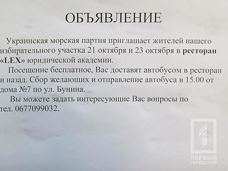 В Одессе кандидаты от «Украинской морской партии» Сергея Кивалова ведут избирателей в ресторан