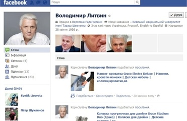 Хакеры взломали Facebook Литвина