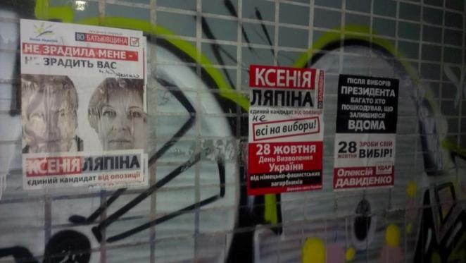 Ксения Ляпина подверглась атаке черного пиара. За нее проагитировал Ющенко