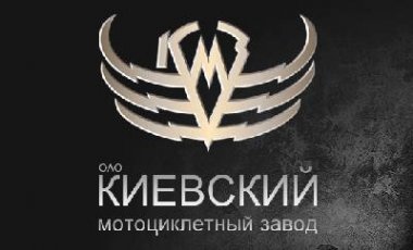 Гендиректором ПАО 'Киевский мотоциклетный завод' назначен Вячеслав Масаковский