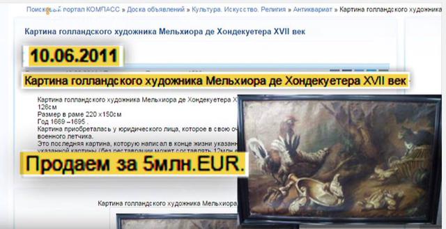 К продаже похищенных из голландского музея картин причастен один из руководителей ГУБОПа Иван Клименко, - журналист