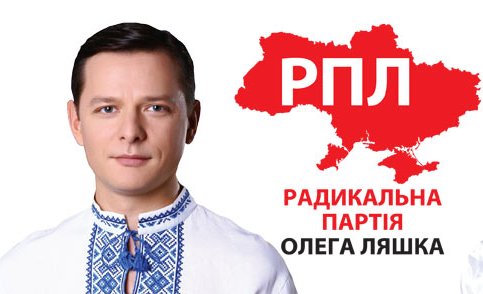 Олег Ляшко собирает внеочередной съезд 18 сентября